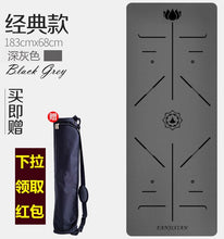 Load image into Gallery viewer, 2019 Natural rubber Tuhao pad body position guide line 4.5mm beginner widened 68cm non-slip yoga mat